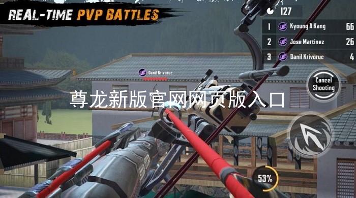 尊龙新版官网网页版入口