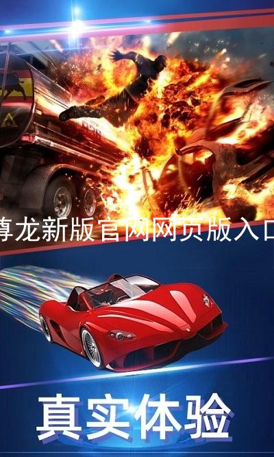 尊龙新版官网网页版入口