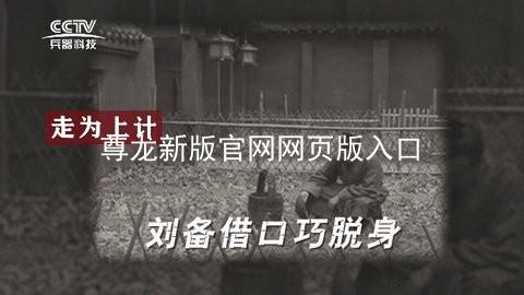 尊龙新版官网网页版入口